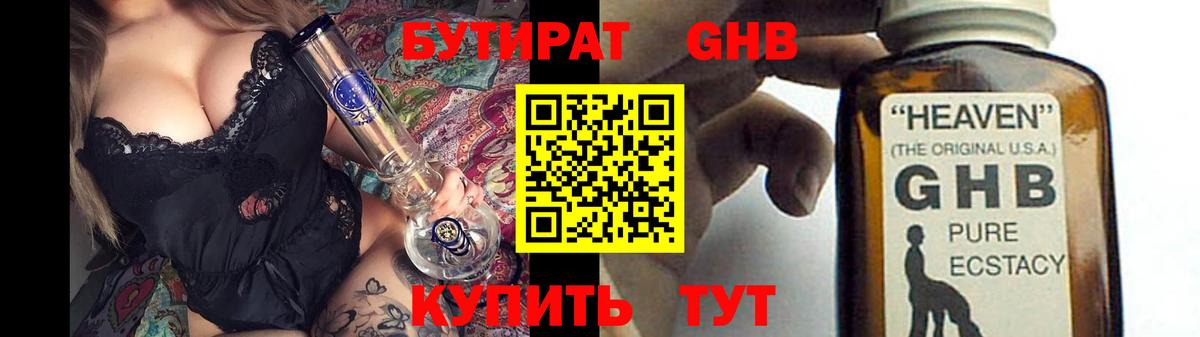 БУТИРАТ BDO Саров