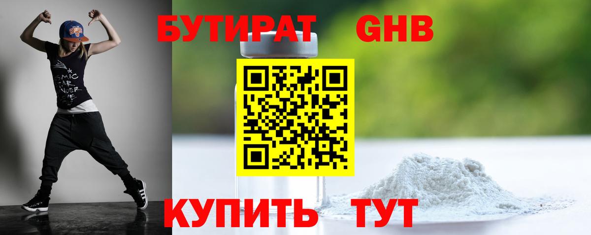 БУТИРАТ  Бутират жидкий экстази  Вход с VPN  Саров 