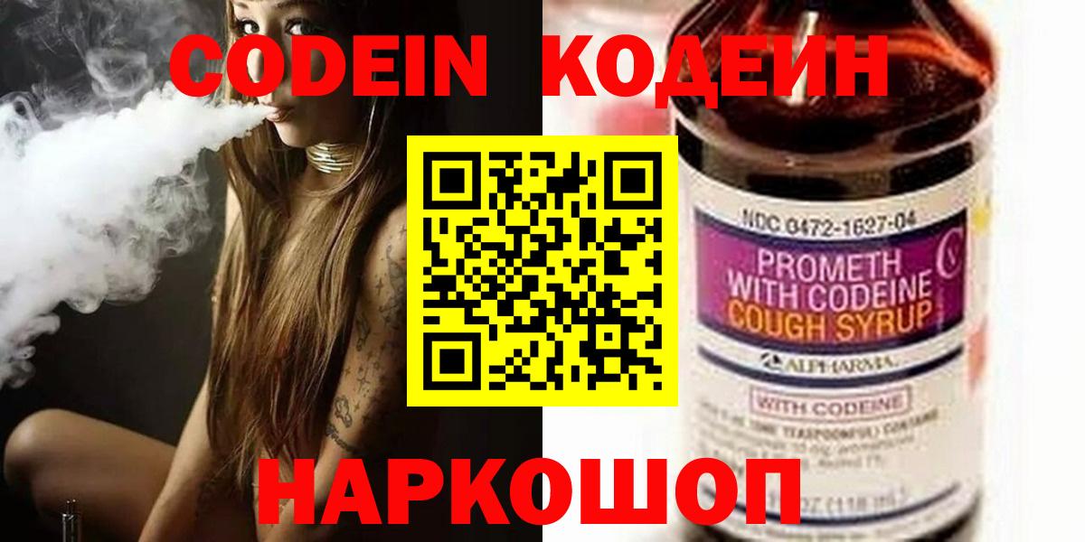 Codein Purple Drank Саров