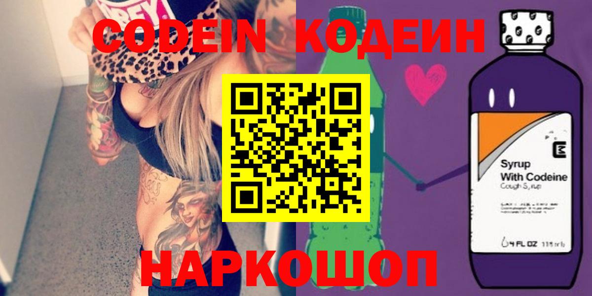 Кодеиновый сироп Lean Purple Drank  Вход с VPN  Саров  Кодеиновый сироп Lean напиток Lean (лин) 