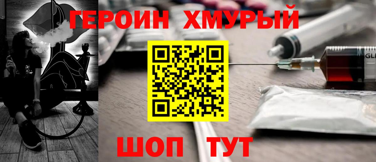 ГЕРОИН белый Саров