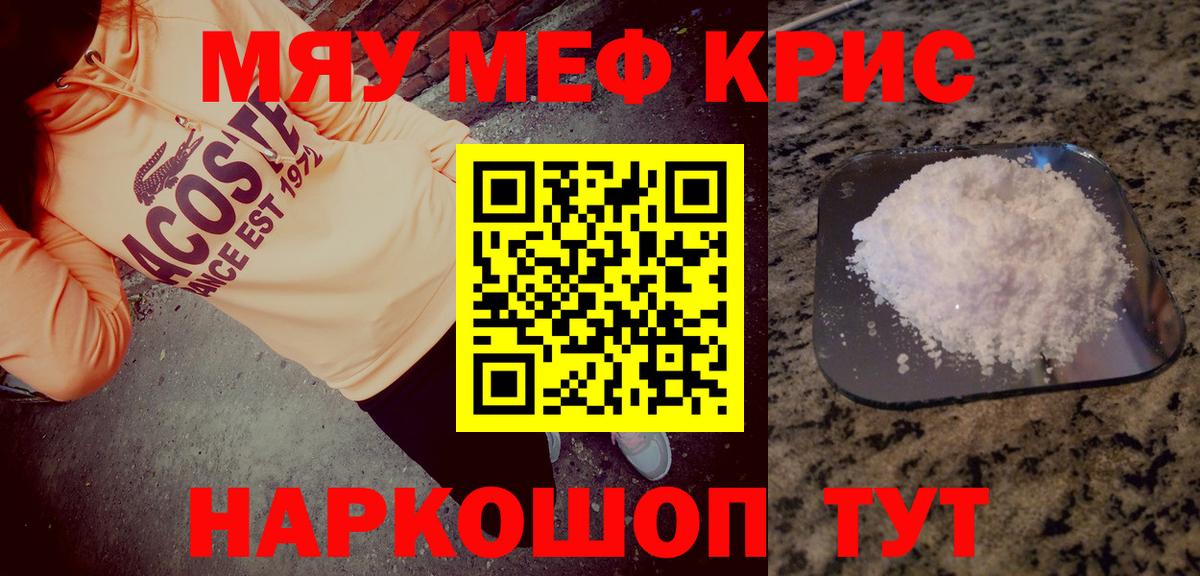 МЕФ VHQ  МЕФ мука  Мефедрон  МЕФ  Вход с VPN  как найти   Саров 