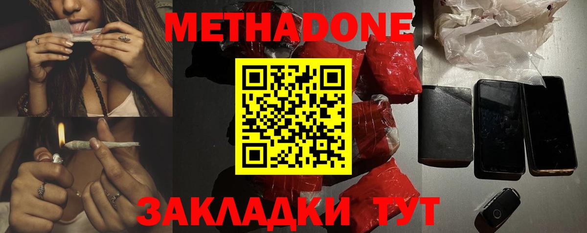Саров  Метадон кристалл  Вход с VPN 
